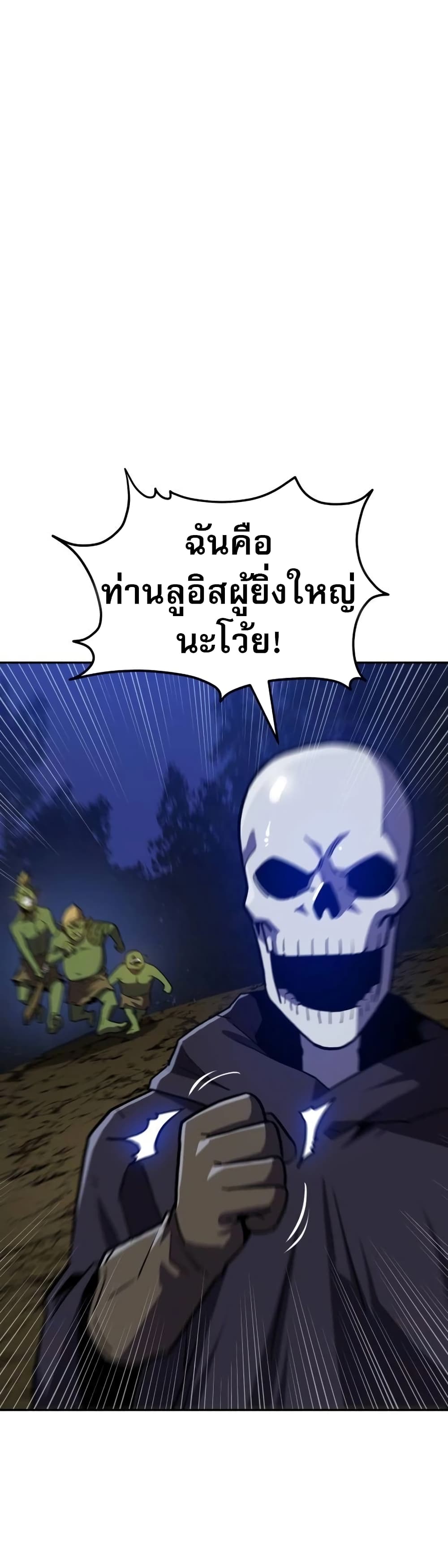 The Most Handsome Man Becomes a Skeleton page 27