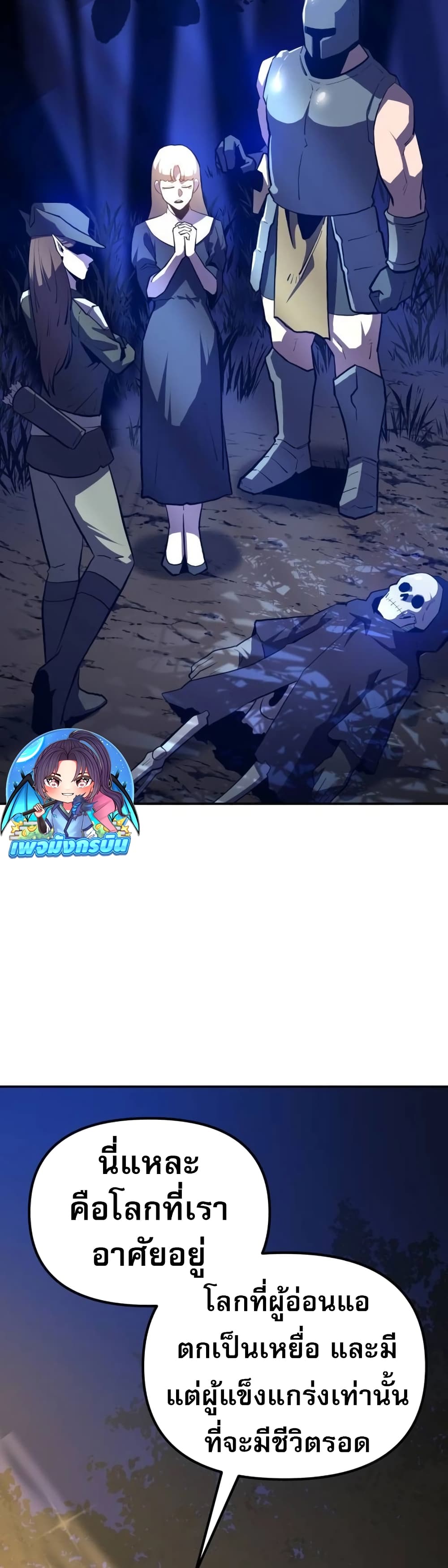 The Most Handsome Man Becomes a Skeleton page 44