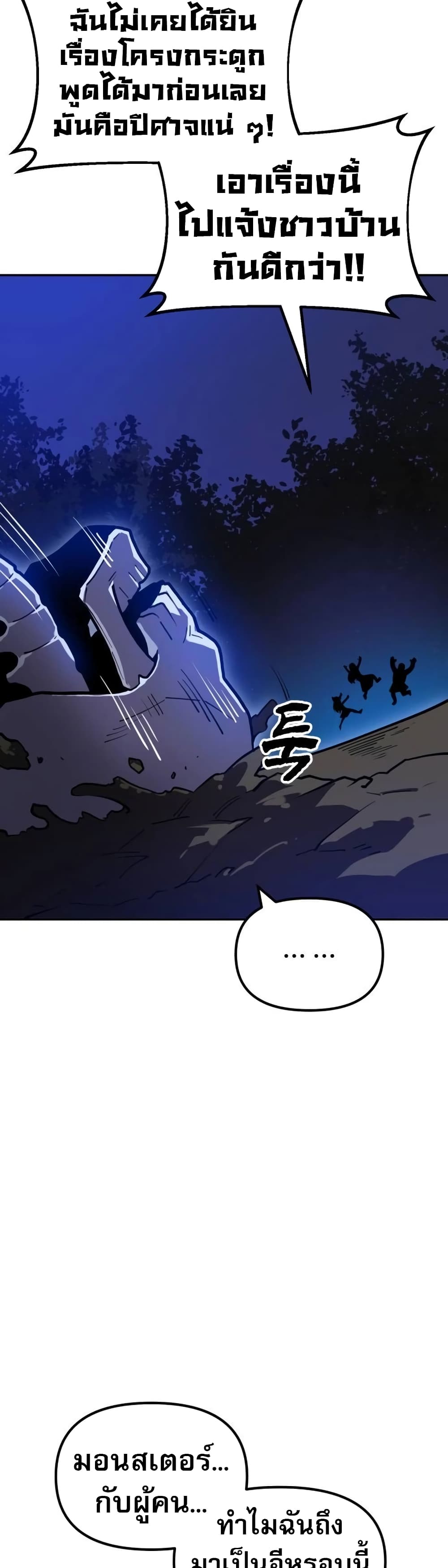 The Most Handsome Man Becomes a Skeleton page 48