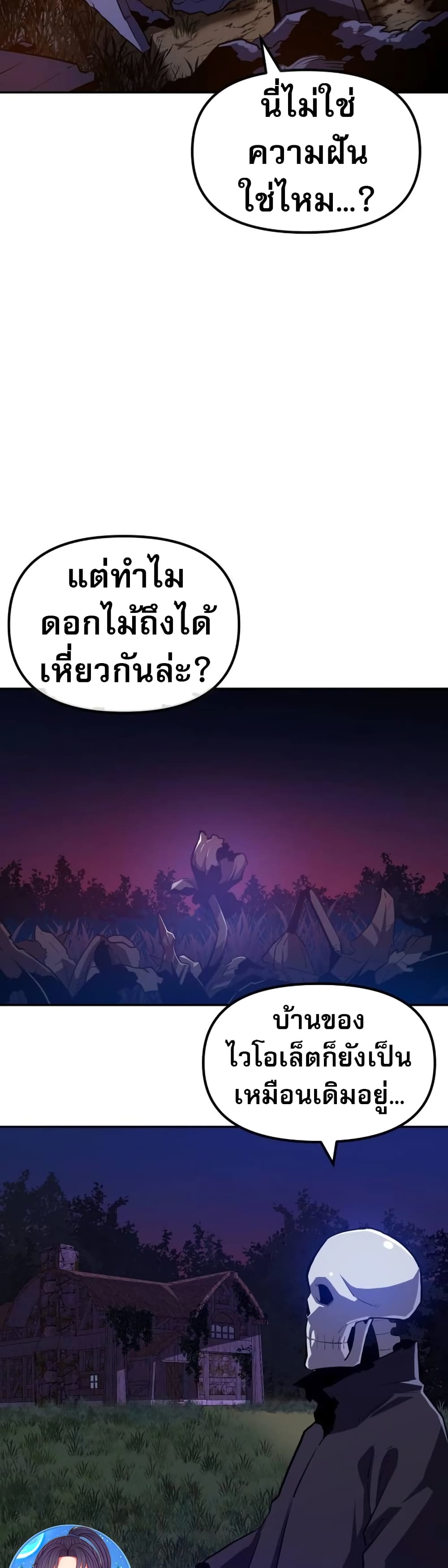 The Most Handsome Man Becomes a Skeleton page 52