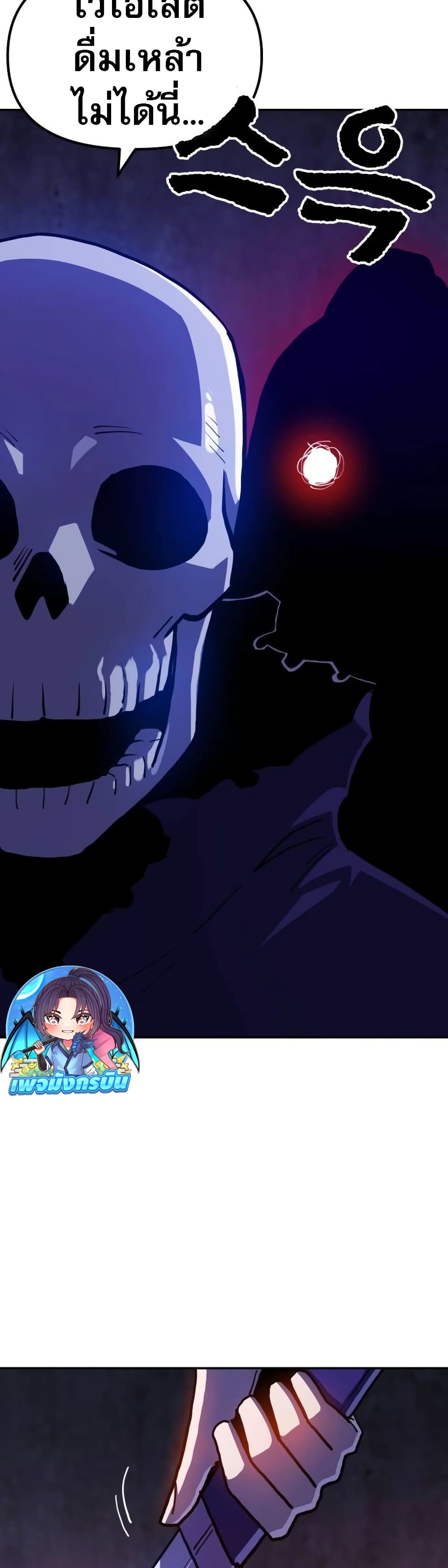 The Most Handsome Man Becomes a Skeleton page 55
