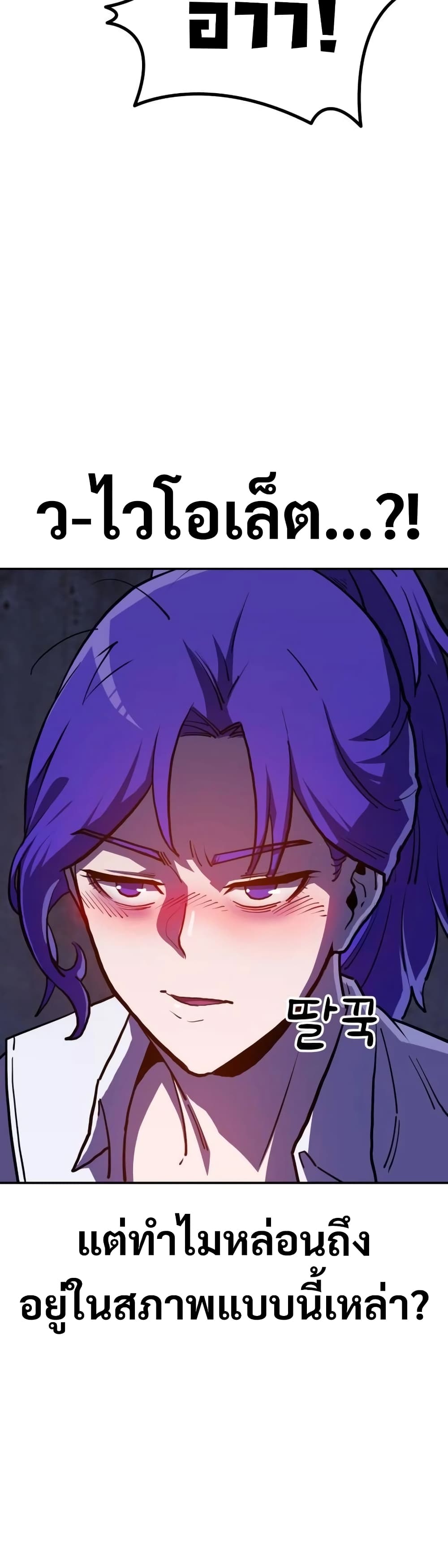 The Most Handsome Man Becomes a Skeleton page 57