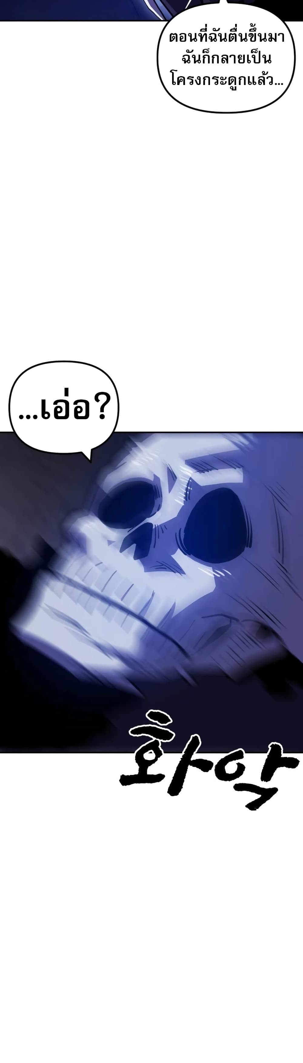 The Most Handsome Man Becomes a Skeleton page 67