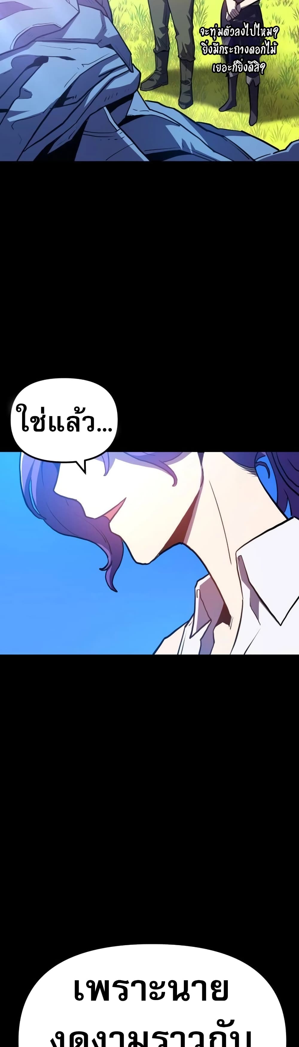 The Most Handsome Man Becomes a Skeleton page 76