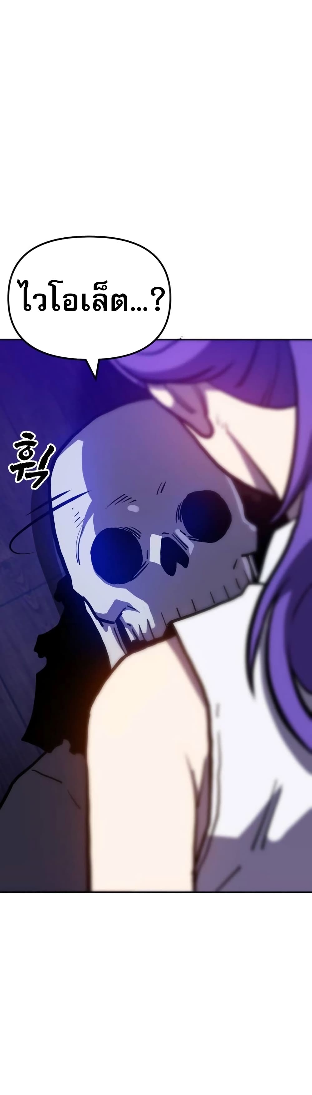 The Most Handsome Man Becomes a Skeleton page 80