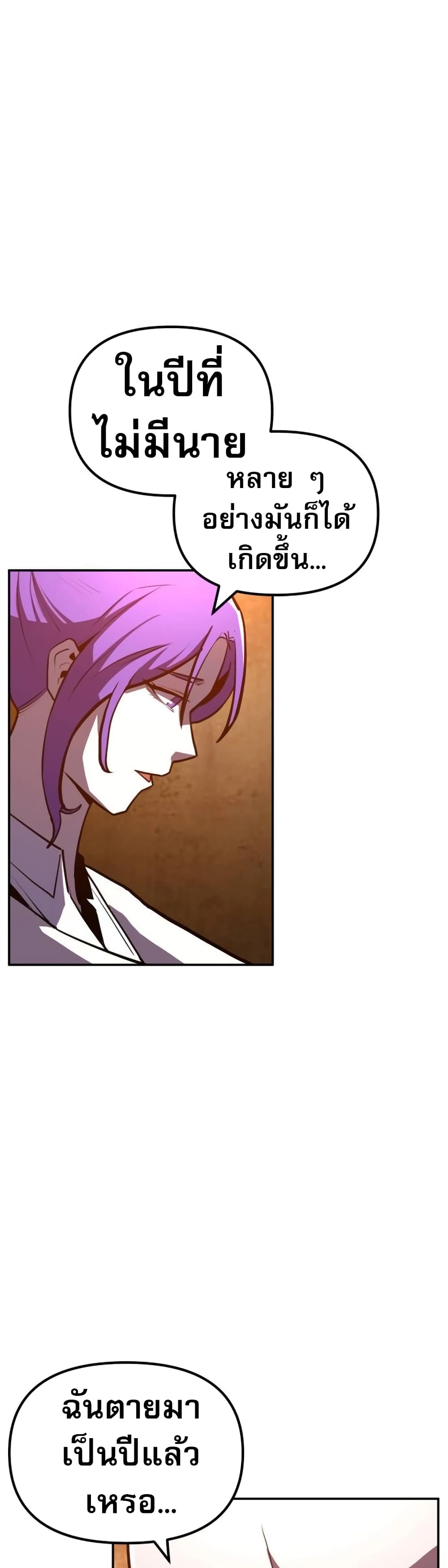 The Most Handsome Man Becomes a Skeleton page 84