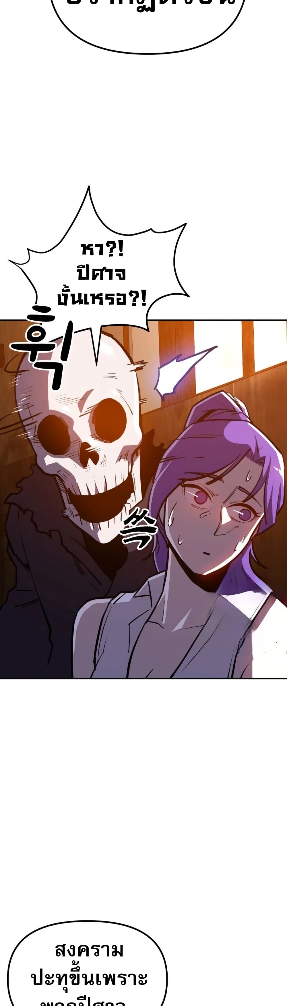 The Most Handsome Man Becomes a Skeleton page 87