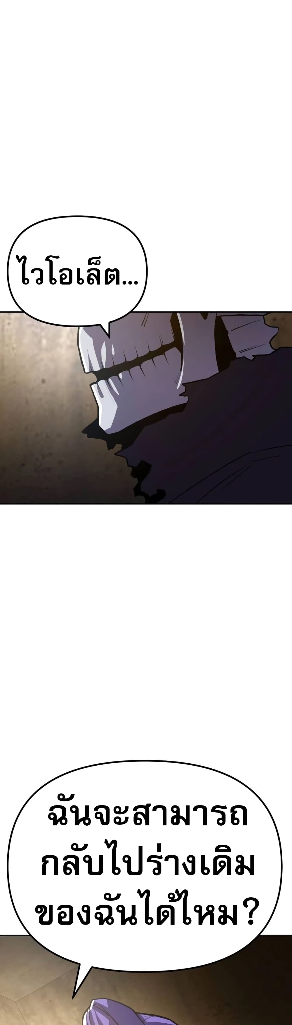 The Most Handsome Man Becomes a Skeleton page 90