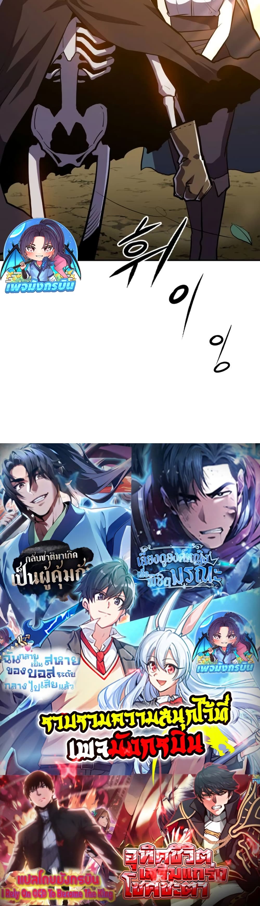 The Most Handsome Man Becomes a Skeleton page 100