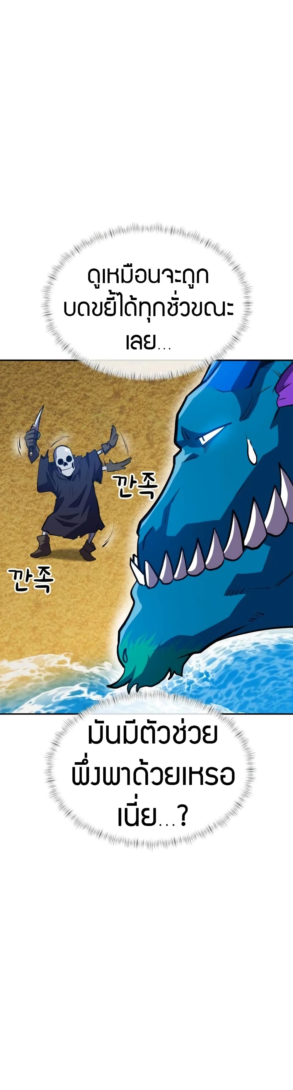 The Most Handsome Man Becomes a Skeleton page 8