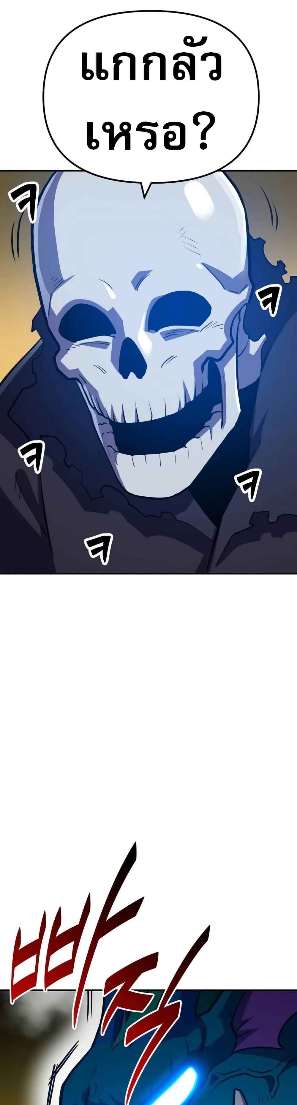 The Most Handsome Man Becomes a Skeleton page 9