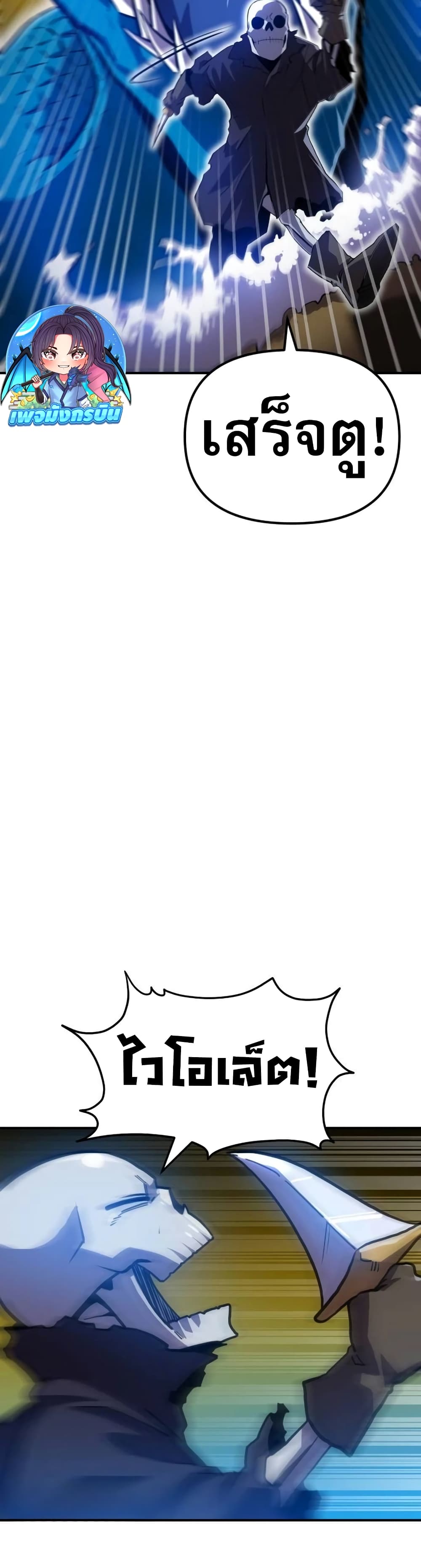 The Most Handsome Man Becomes a Skeleton page 11
