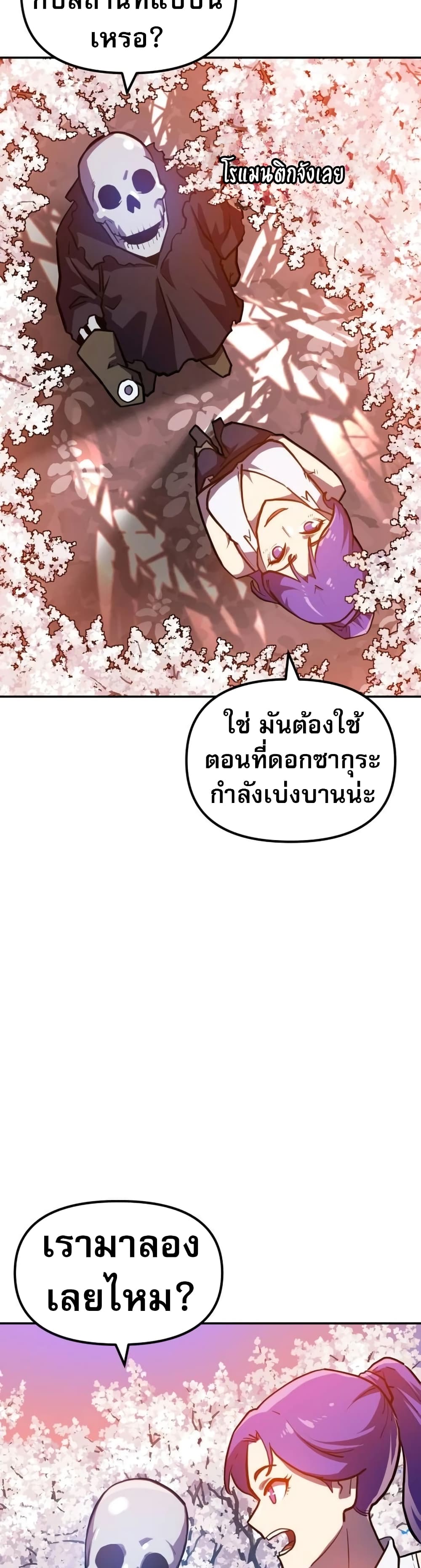 The Most Handsome Man Becomes a Skeleton page 18
