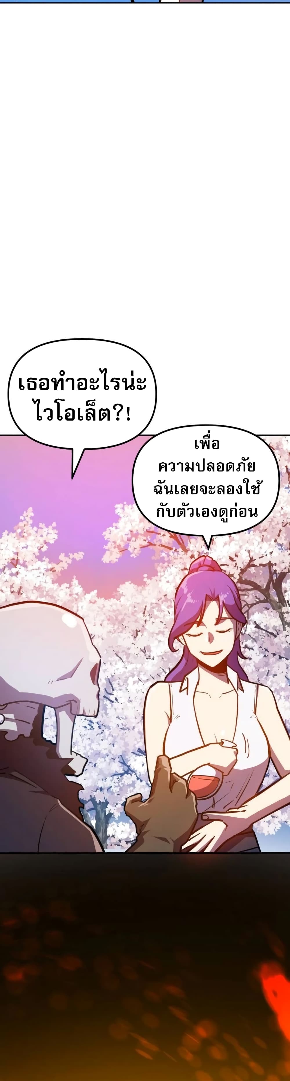 The Most Handsome Man Becomes a Skeleton page 20