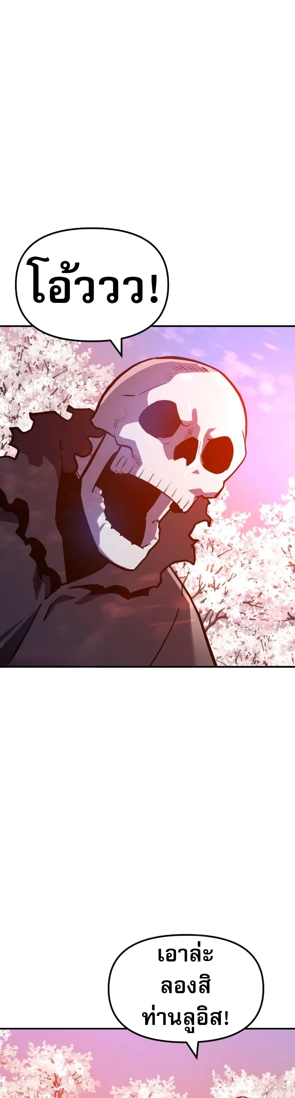 The Most Handsome Man Becomes a Skeleton page 23