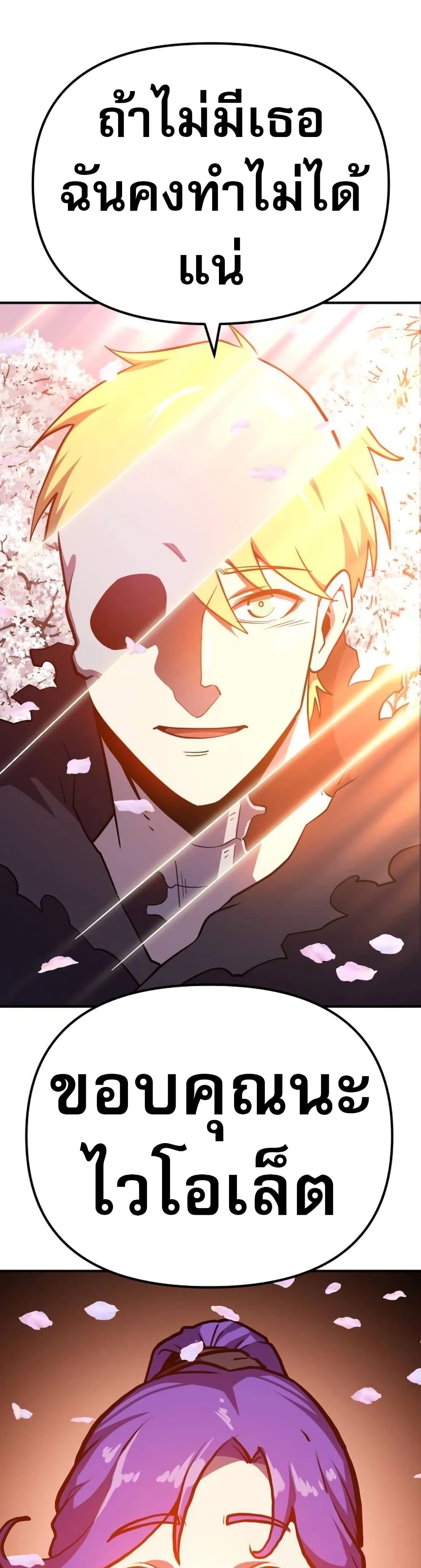 The Most Handsome Man Becomes a Skeleton page 26