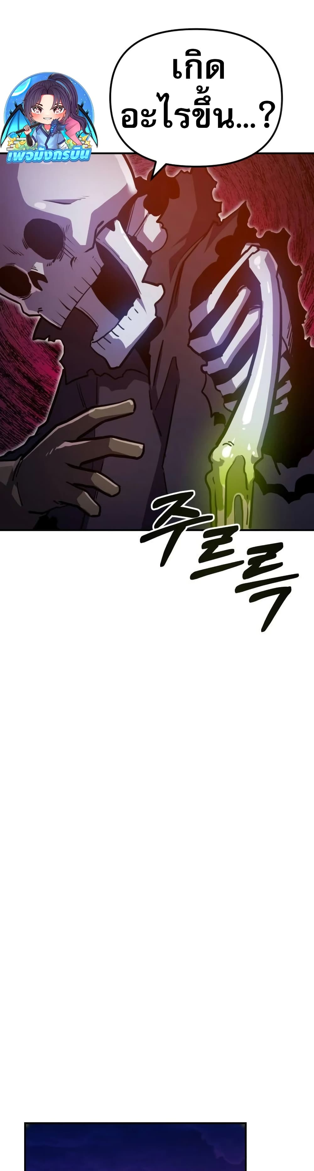 The Most Handsome Man Becomes a Skeleton page 35