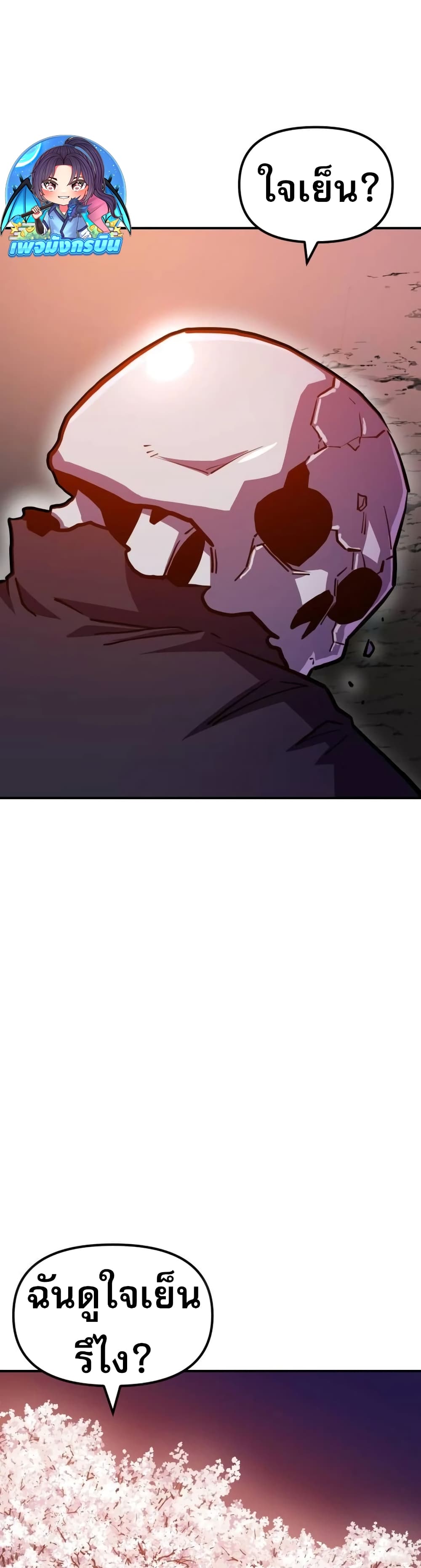 The Most Handsome Man Becomes a Skeleton page 39