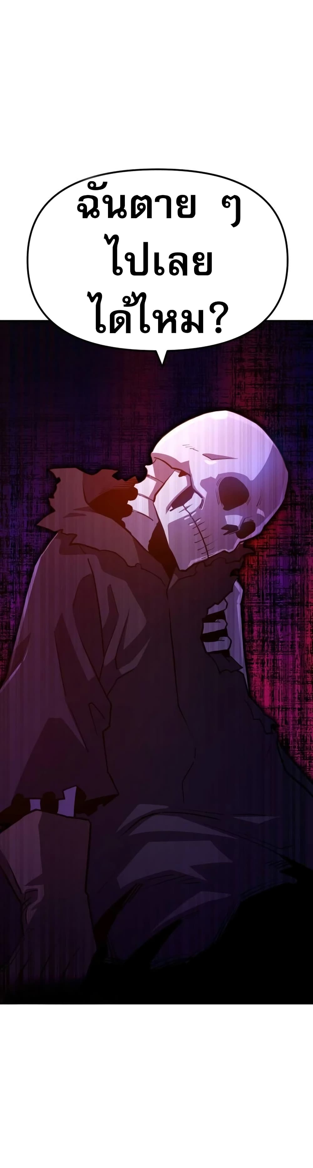 The Most Handsome Man Becomes a Skeleton page 43
