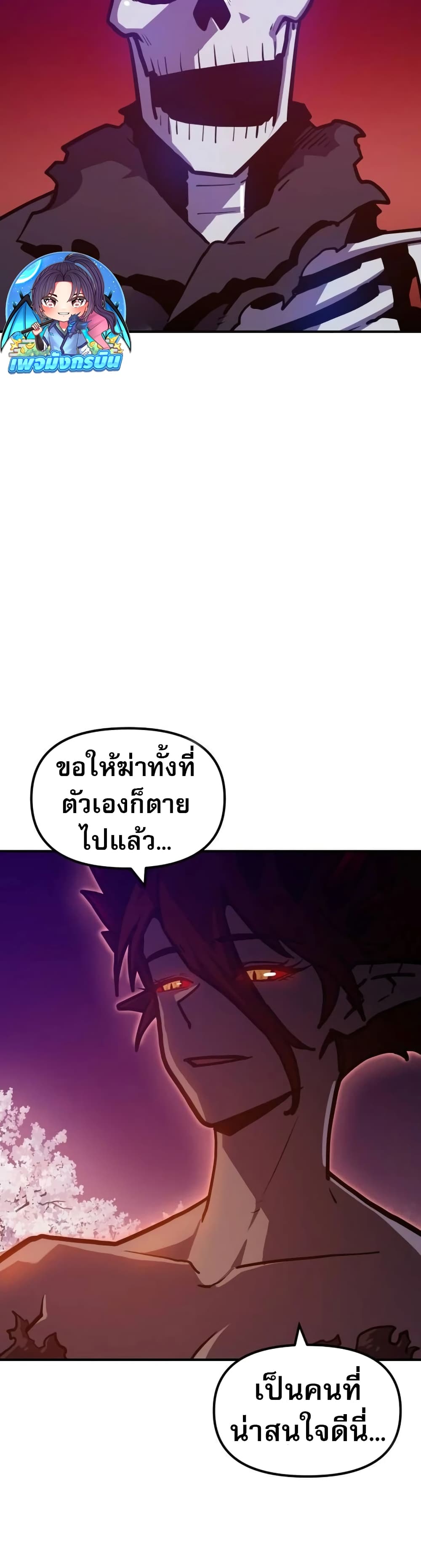 The Most Handsome Man Becomes a Skeleton page 54