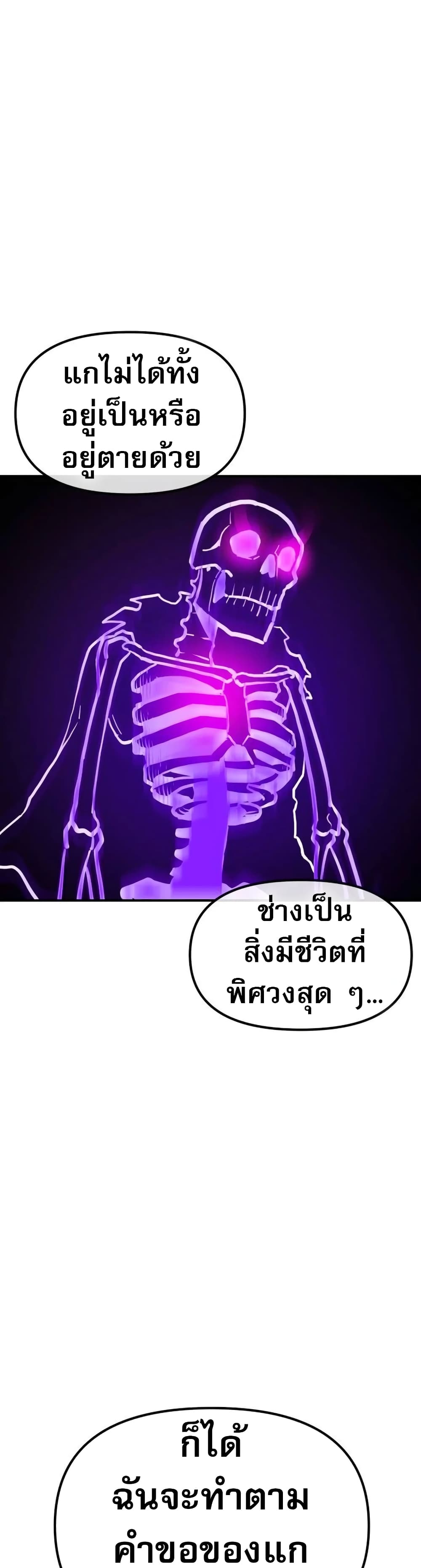 The Most Handsome Man Becomes a Skeleton page 55
