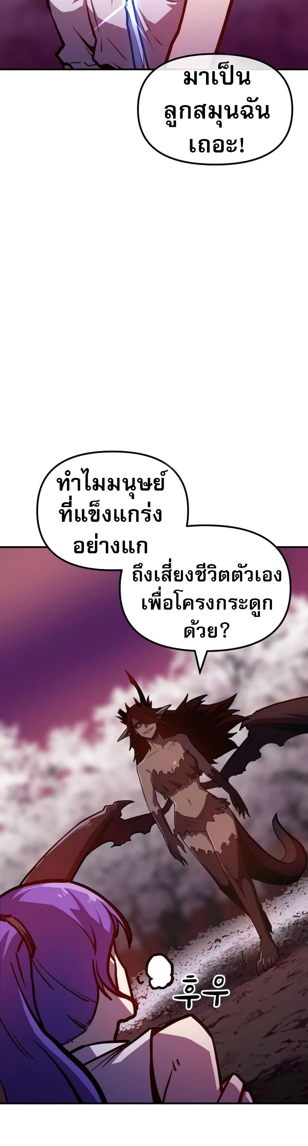 The Most Handsome Man Becomes a Skeleton page 79