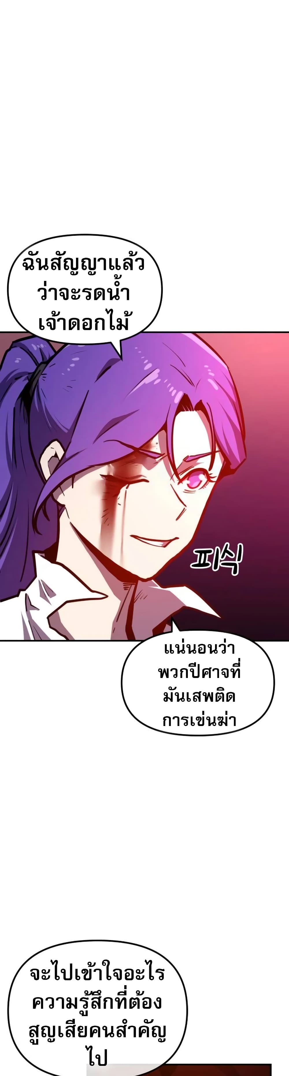 The Most Handsome Man Becomes a Skeleton page 80