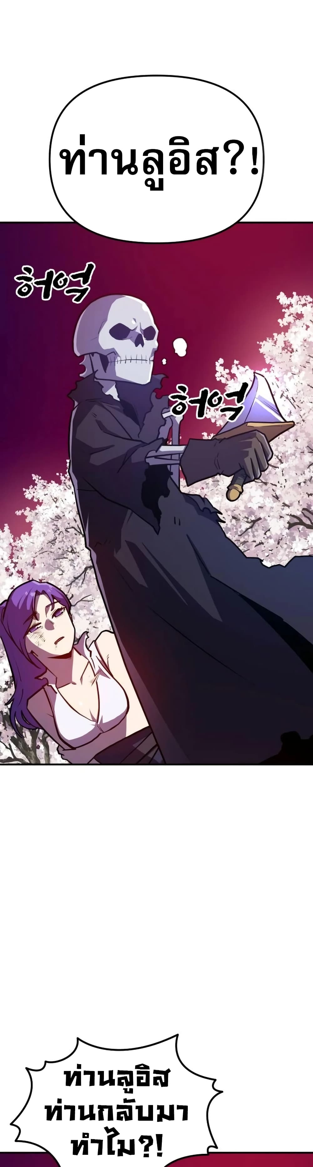 The Most Handsome Man Becomes a Skeleton page 84