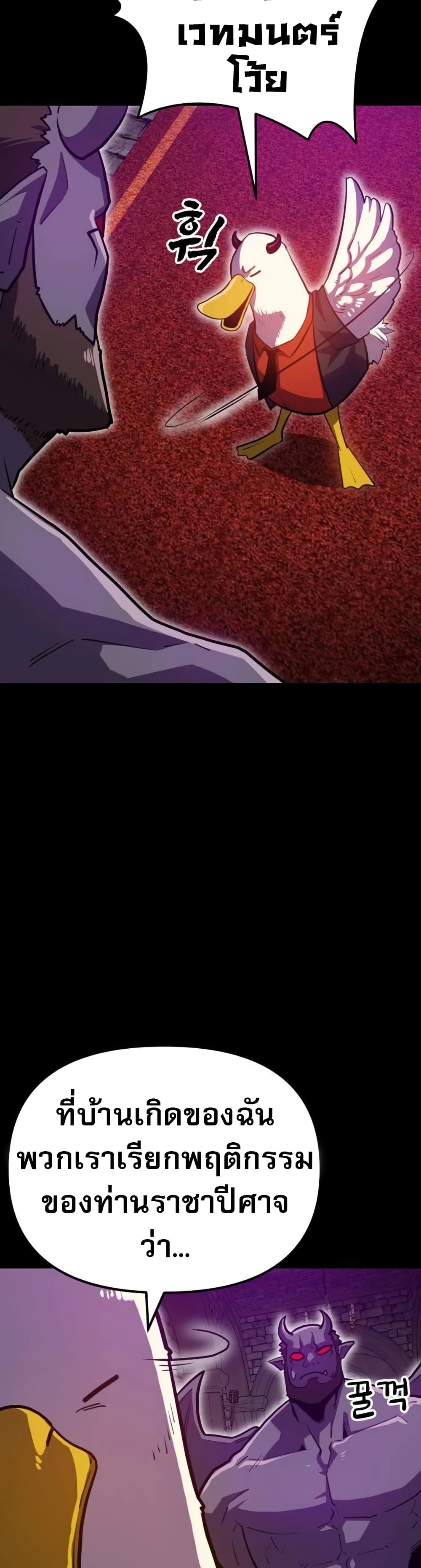 The Most Handsome Man Becomes a Skeleton page 95