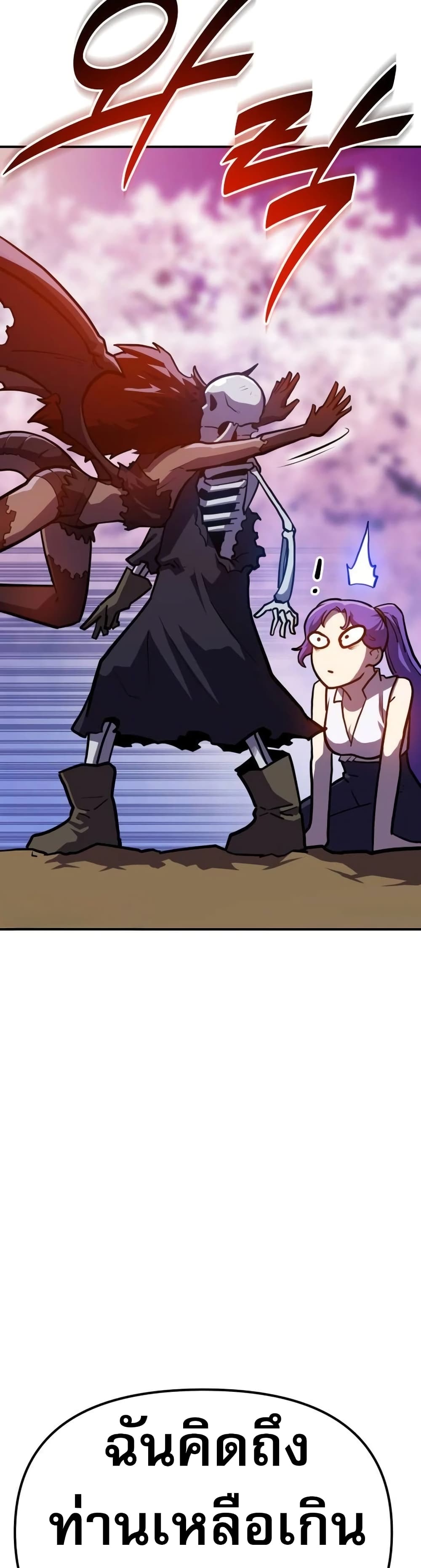 The Most Handsome Man Becomes a Skeleton page 98