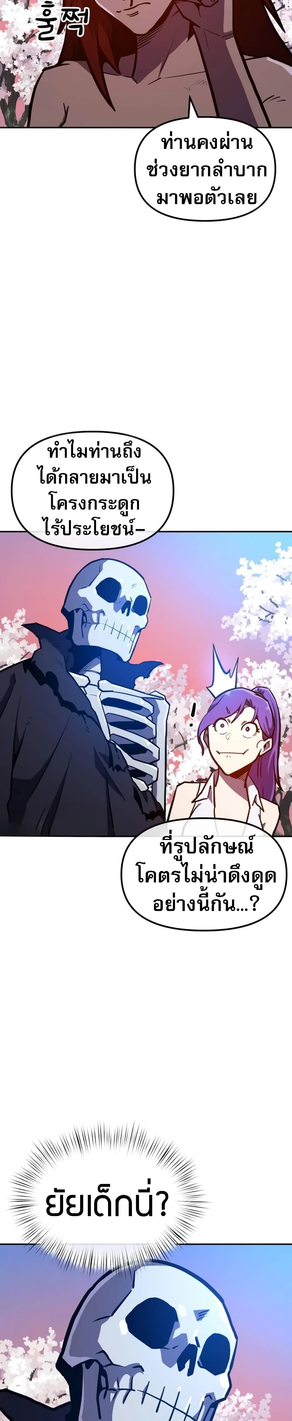 The Most Handsome Man Becomes a Skeleton page 6