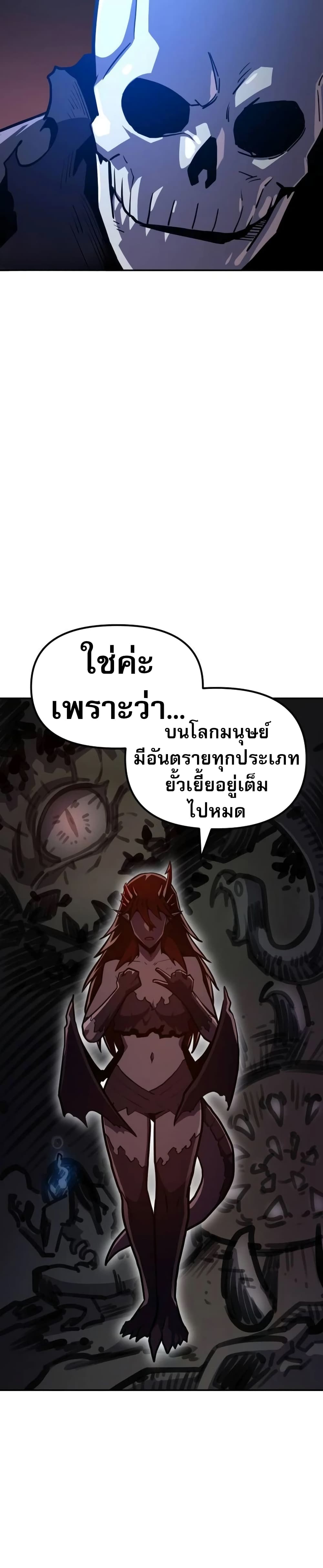 The Most Handsome Man Becomes a Skeleton page 9