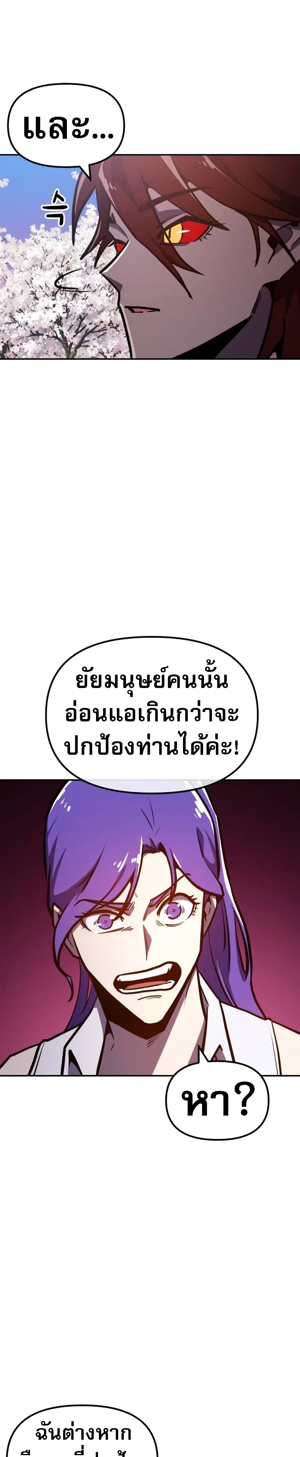 The Most Handsome Man Becomes a Skeleton page 10