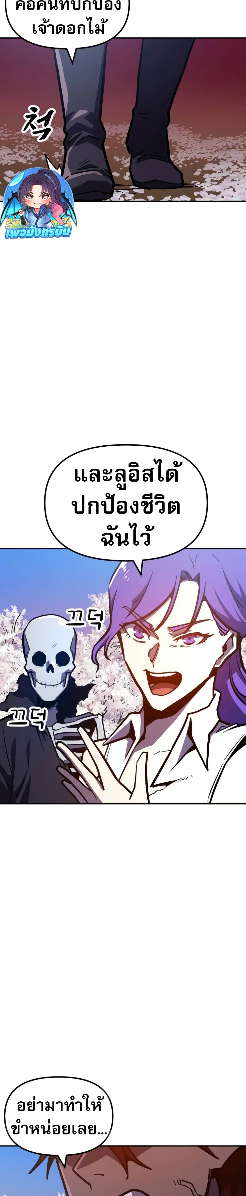 The Most Handsome Man Becomes a Skeleton page 11