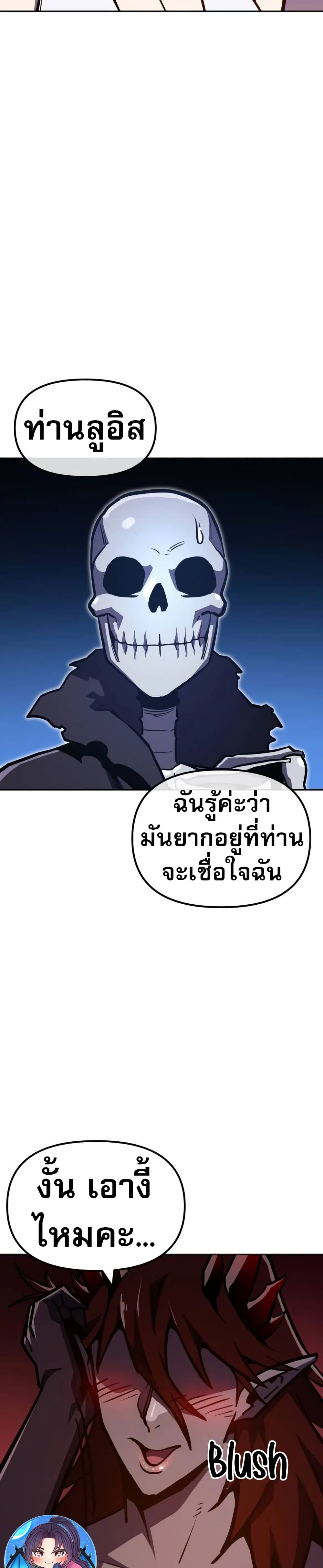 The Most Handsome Man Becomes a Skeleton page 13