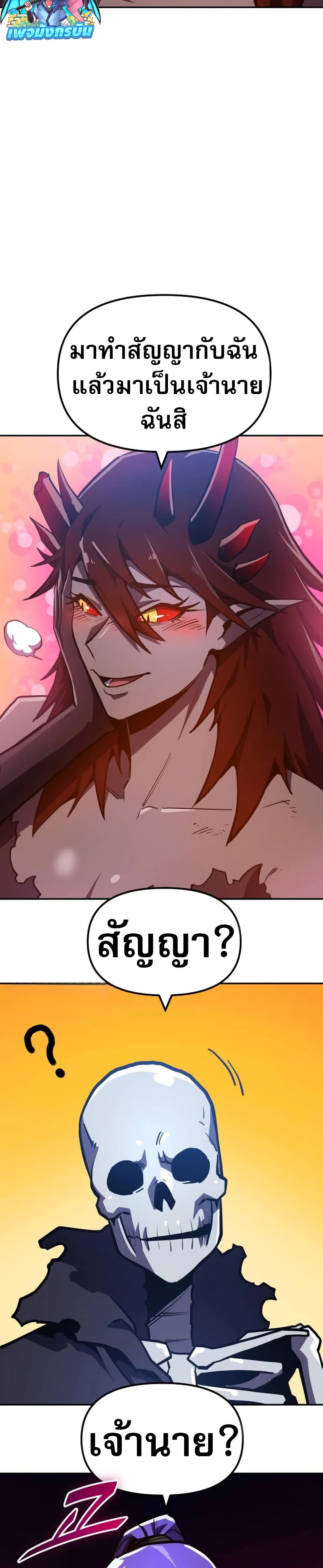 The Most Handsome Man Becomes a Skeleton page 14