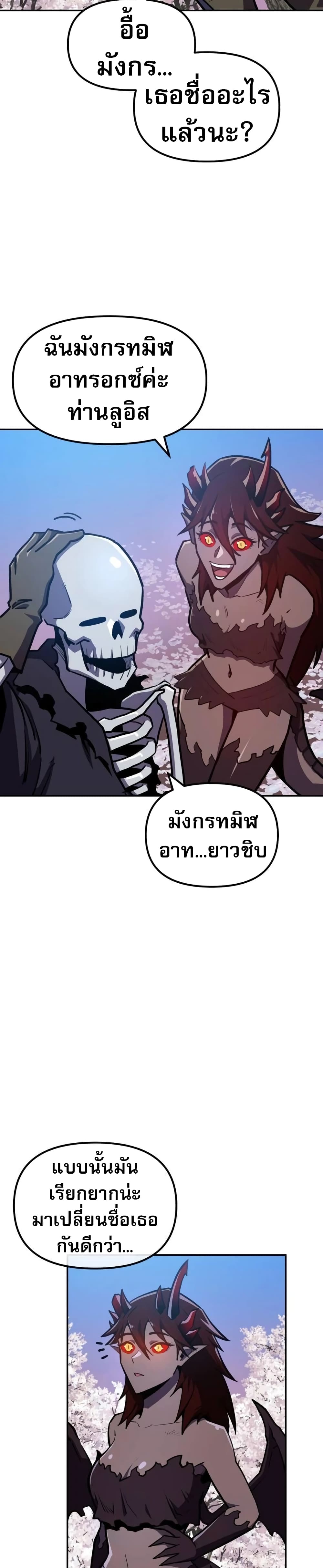The Most Handsome Man Becomes a Skeleton page 18