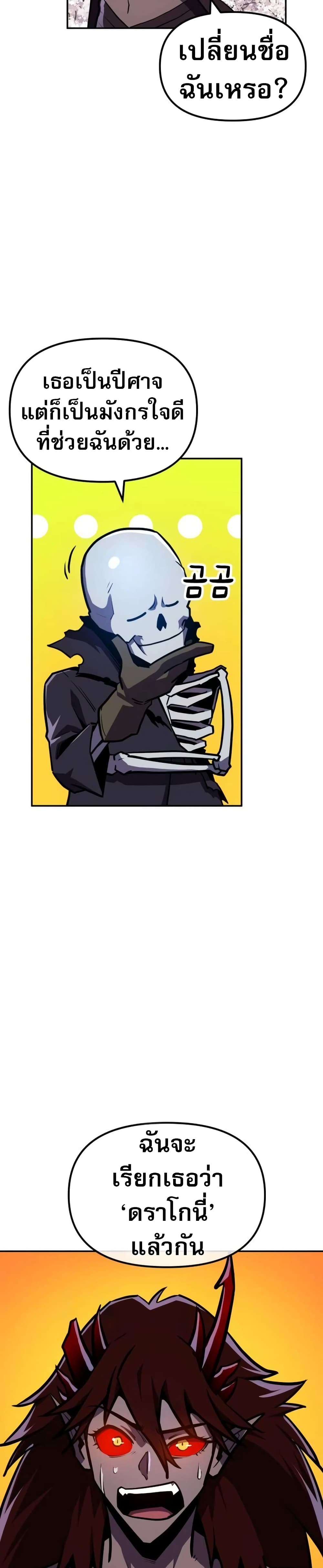 The Most Handsome Man Becomes a Skeleton page 19