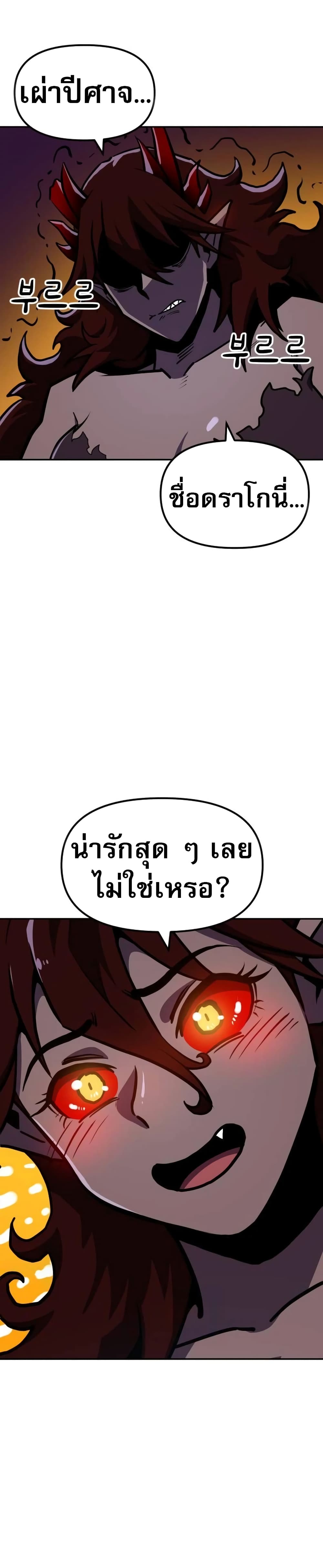 The Most Handsome Man Becomes a Skeleton page 21