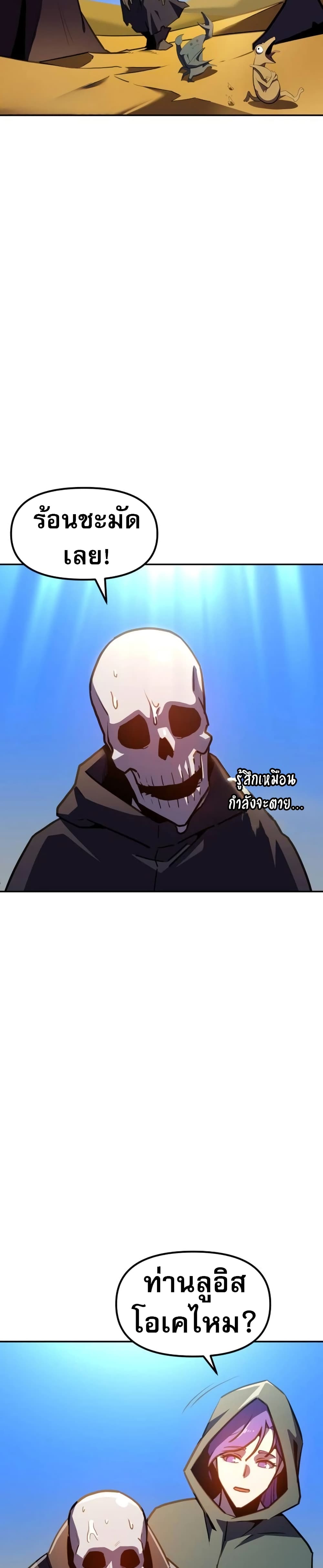 The Most Handsome Man Becomes a Skeleton page 24