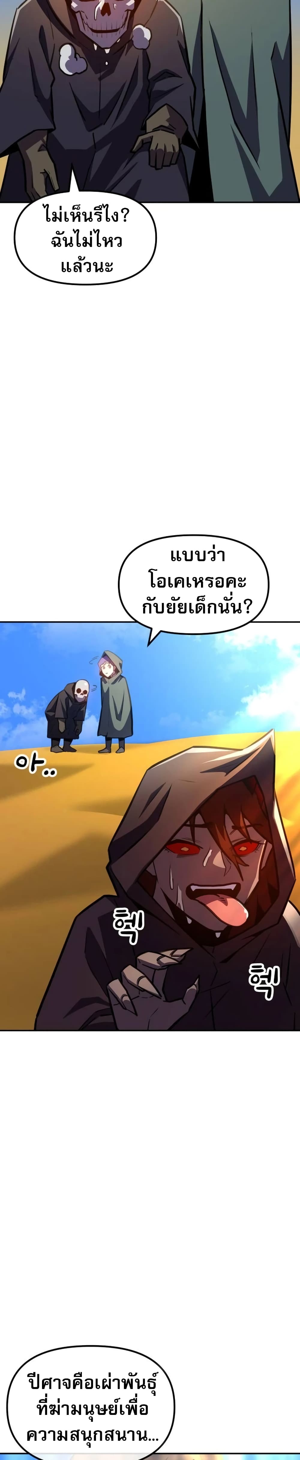 The Most Handsome Man Becomes a Skeleton page 25