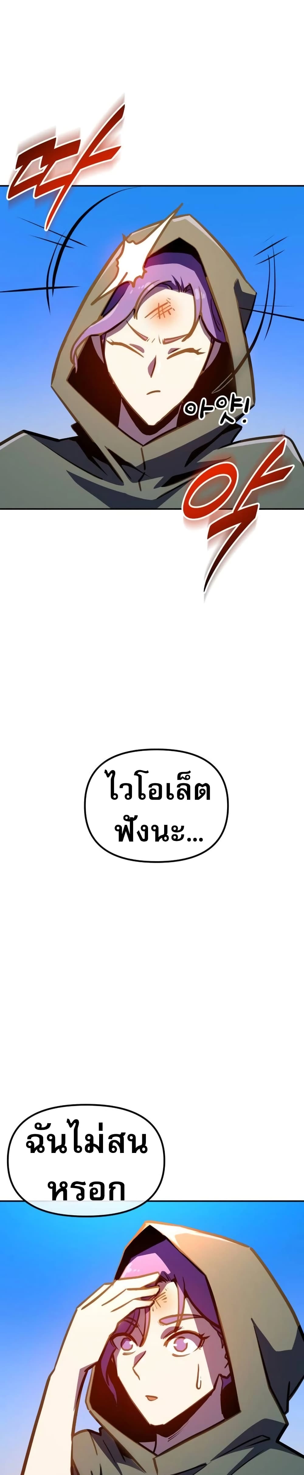 The Most Handsome Man Becomes a Skeleton page 27
