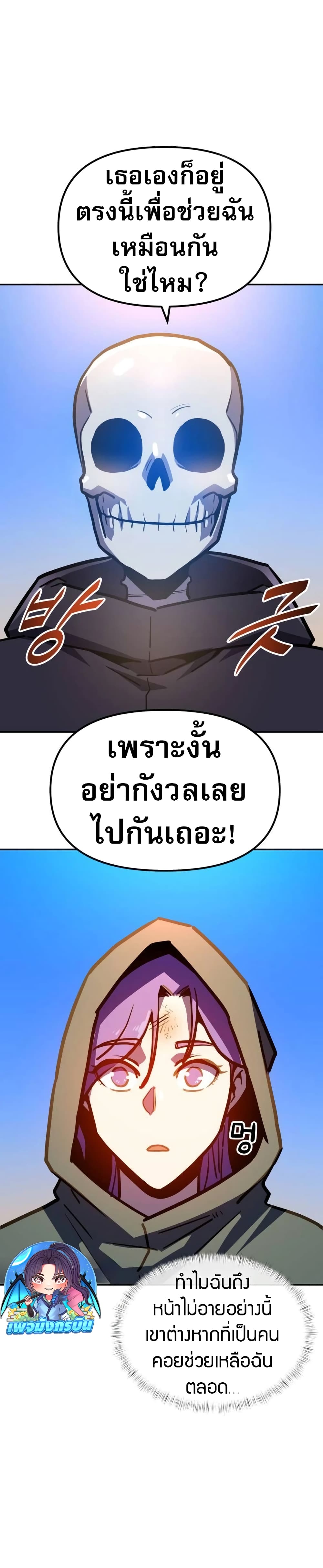 The Most Handsome Man Becomes a Skeleton page 29