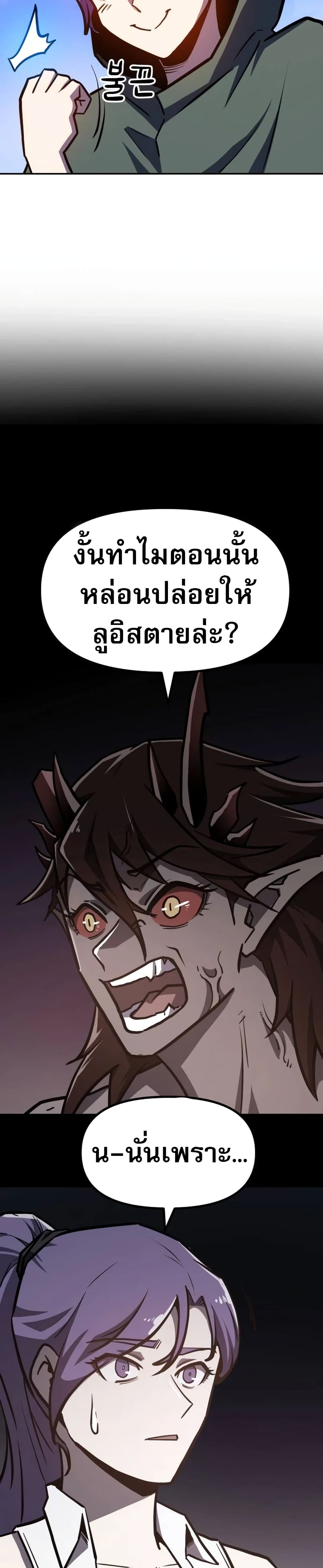 The Most Handsome Man Becomes a Skeleton page 31