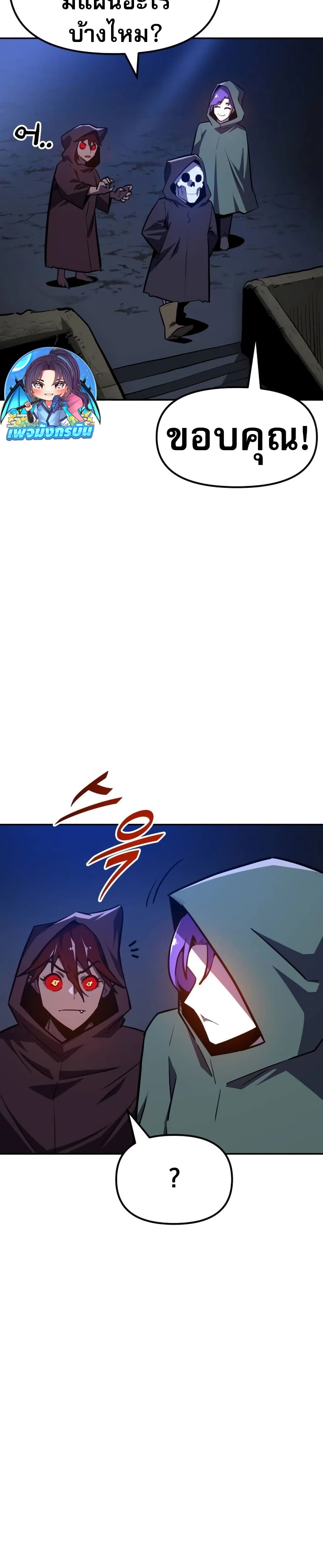 The Most Handsome Man Becomes a Skeleton page 38