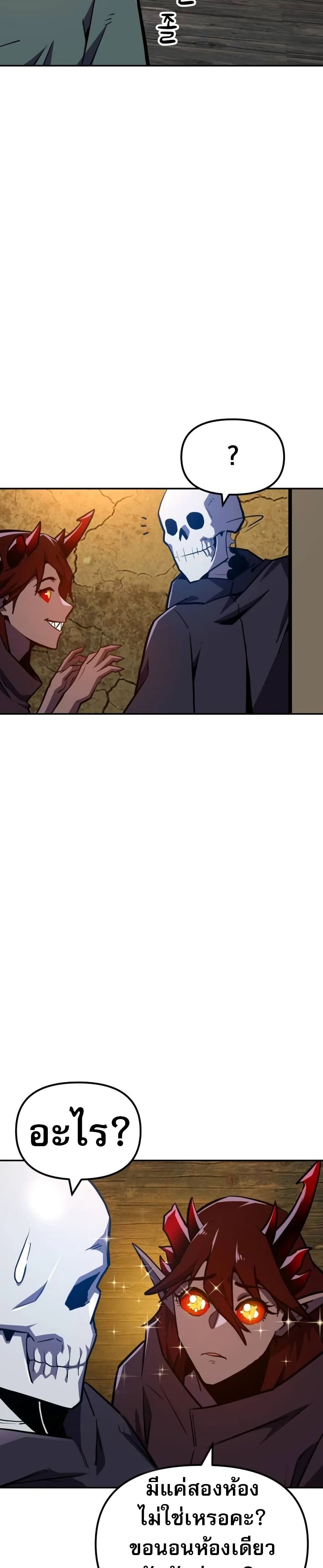The Most Handsome Man Becomes a Skeleton page 42