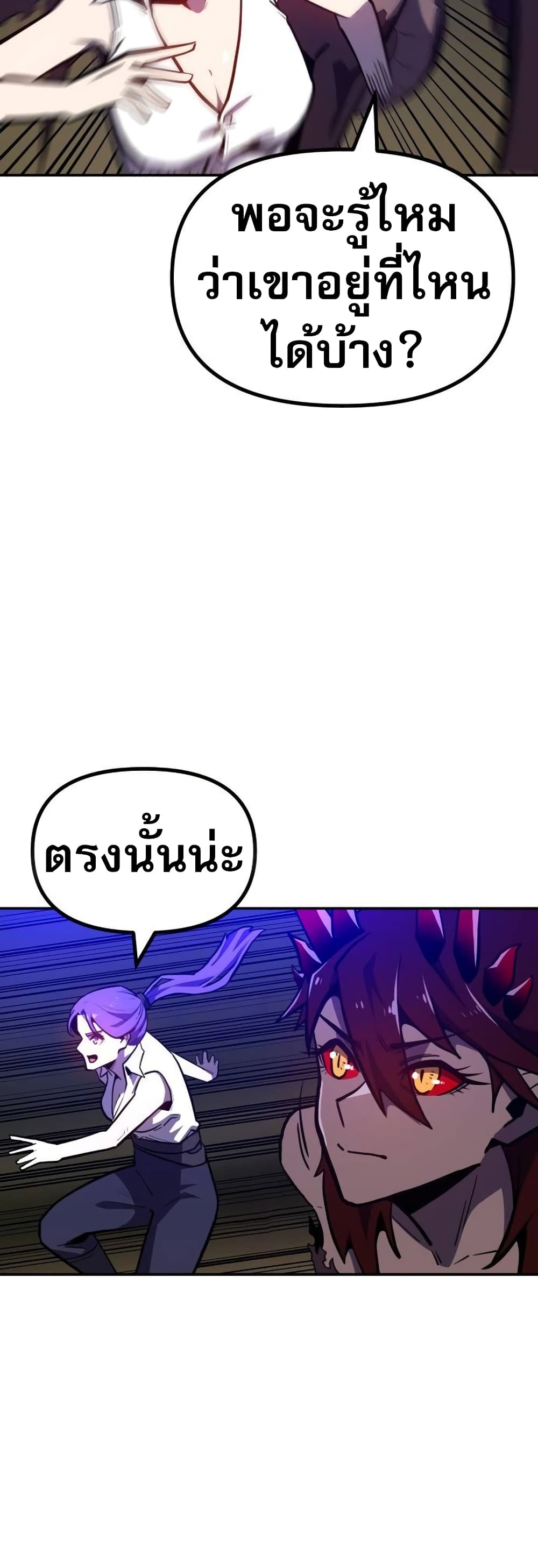 The Most Handsome Man Becomes a Skeleton page 8