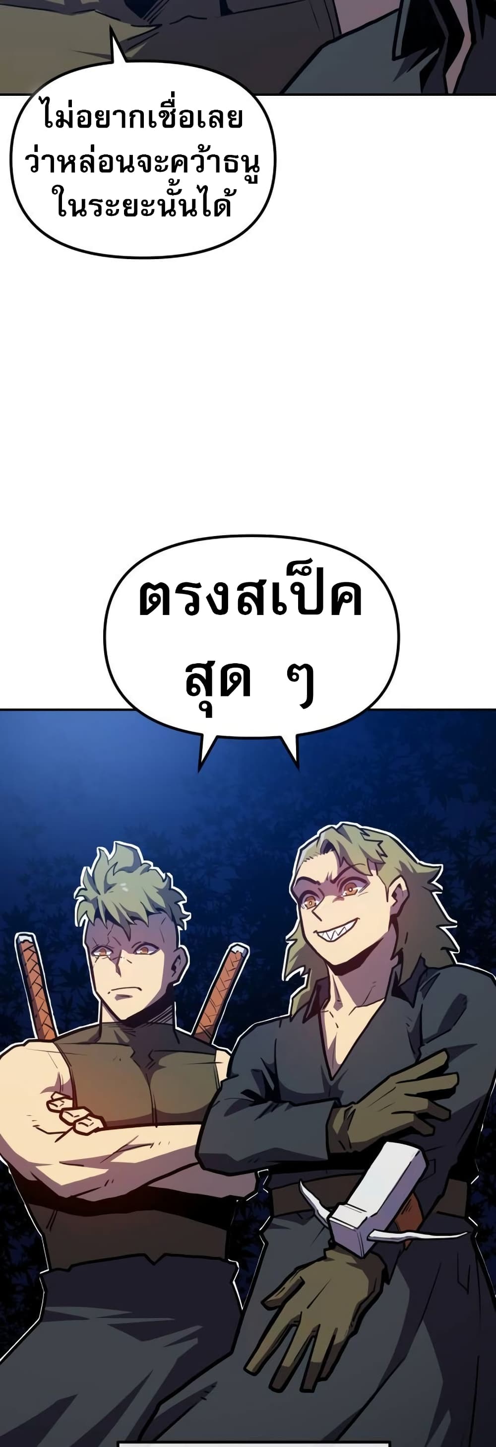 The Most Handsome Man Becomes a Skeleton page 19
