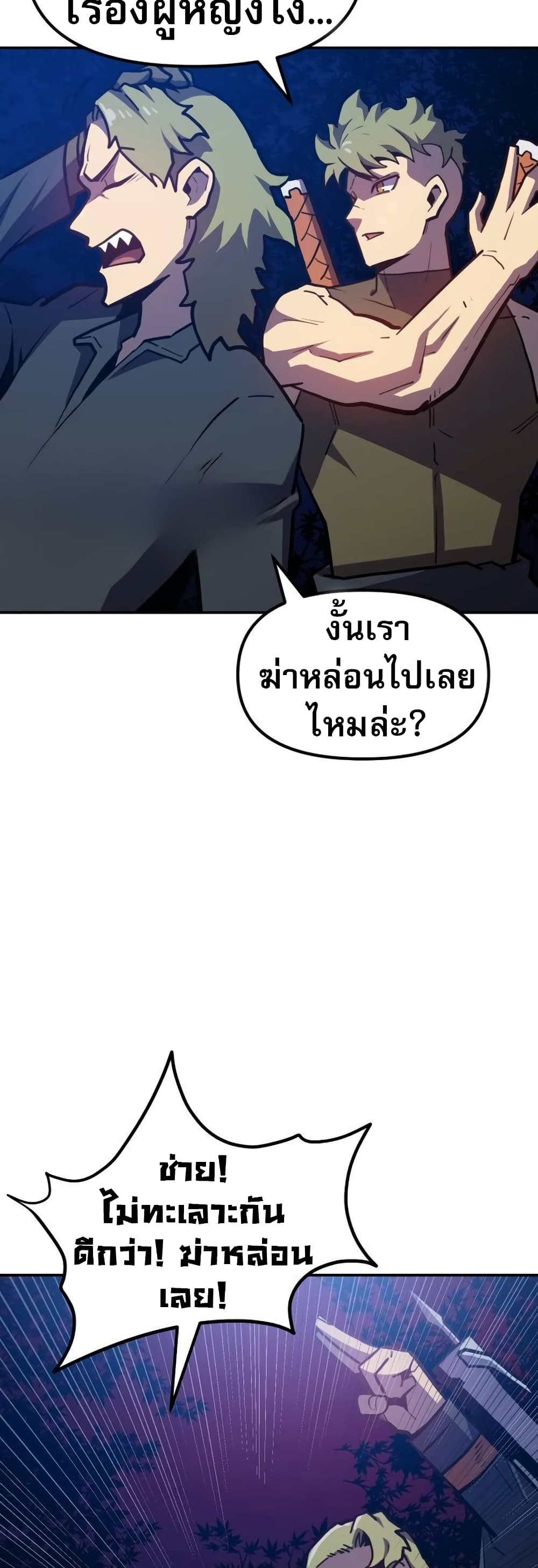 The Most Handsome Man Becomes a Skeleton page 22