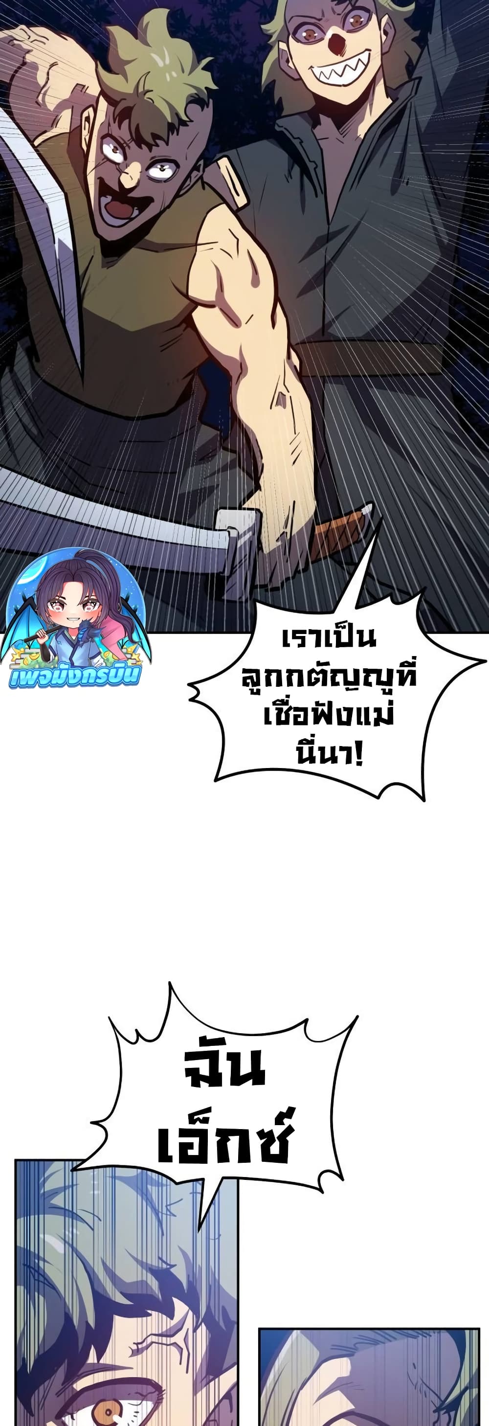The Most Handsome Man Becomes a Skeleton page 23